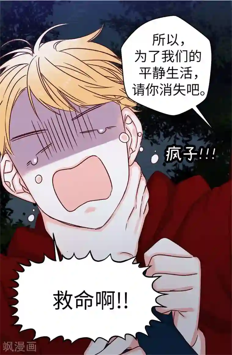 和最好的朋友换7了第27话 请你消失吧！