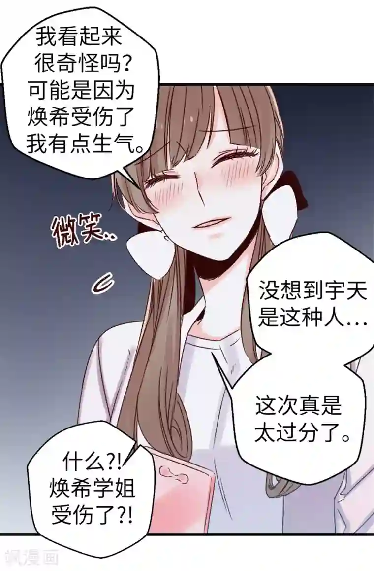 和最好的朋友换7了第27话 请你消失吧！