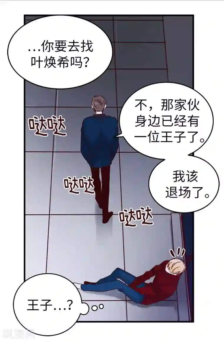 蔷薇恋人第28话 我居然还活着？！