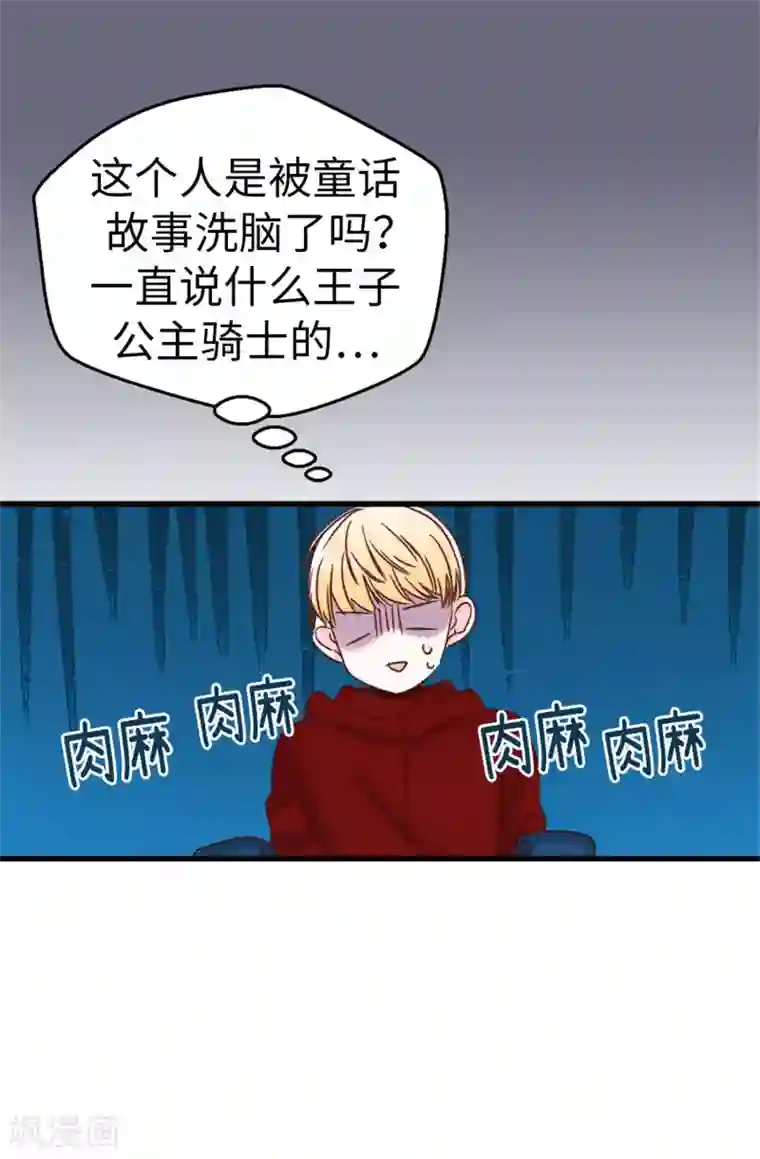 蔷薇恋人第28话 我居然还活着？！