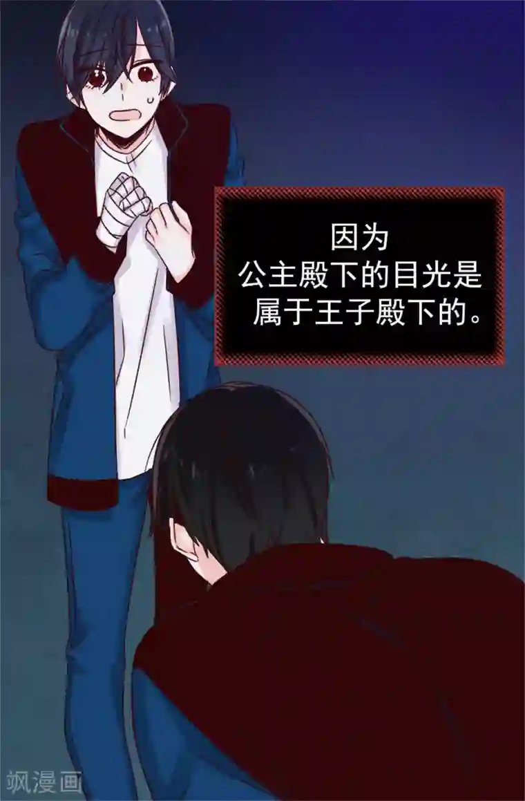 蔷薇恋人第28话 我居然还活着？！