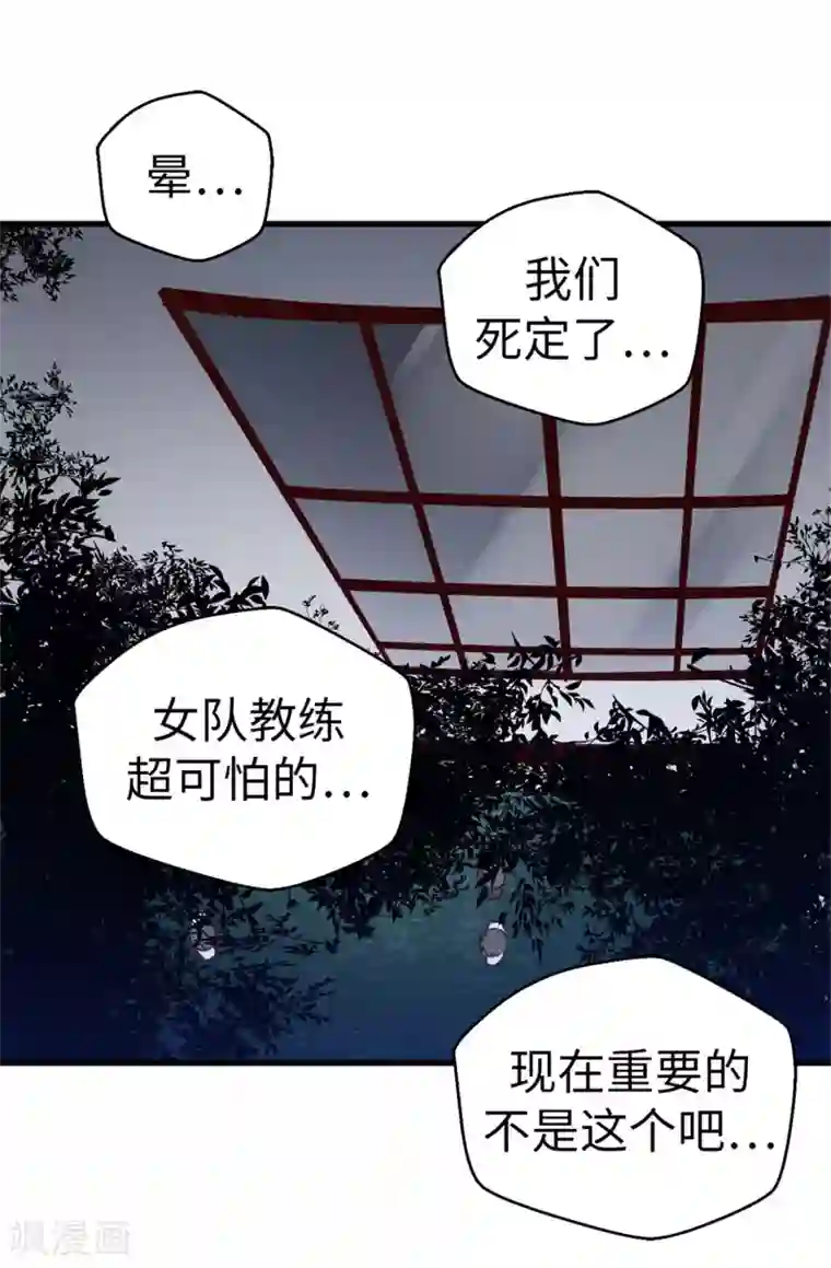 蔷薇恋人第28话 我居然还活着？！