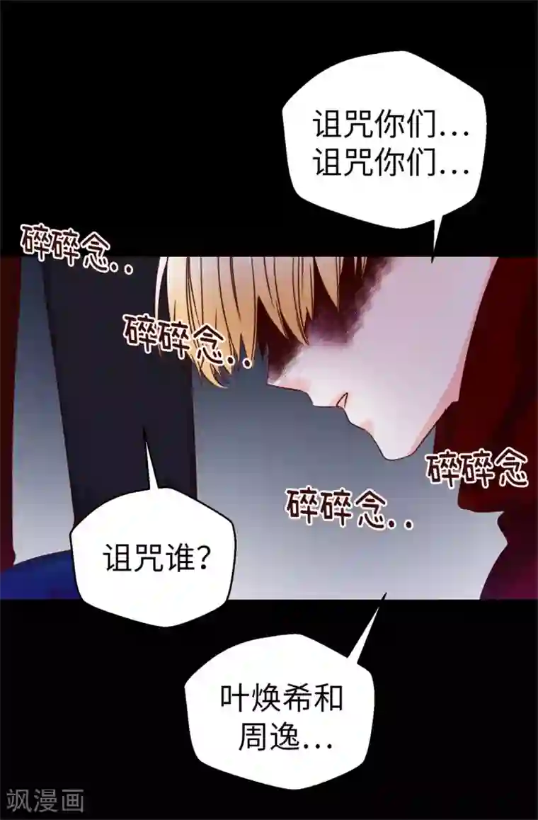 蔷薇恋人第28话 我居然还活着？！