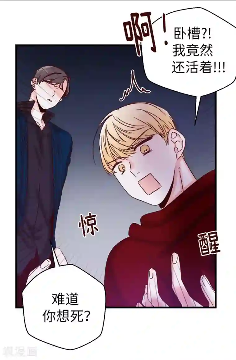 蔷薇恋人第28话 我居然还活着？！