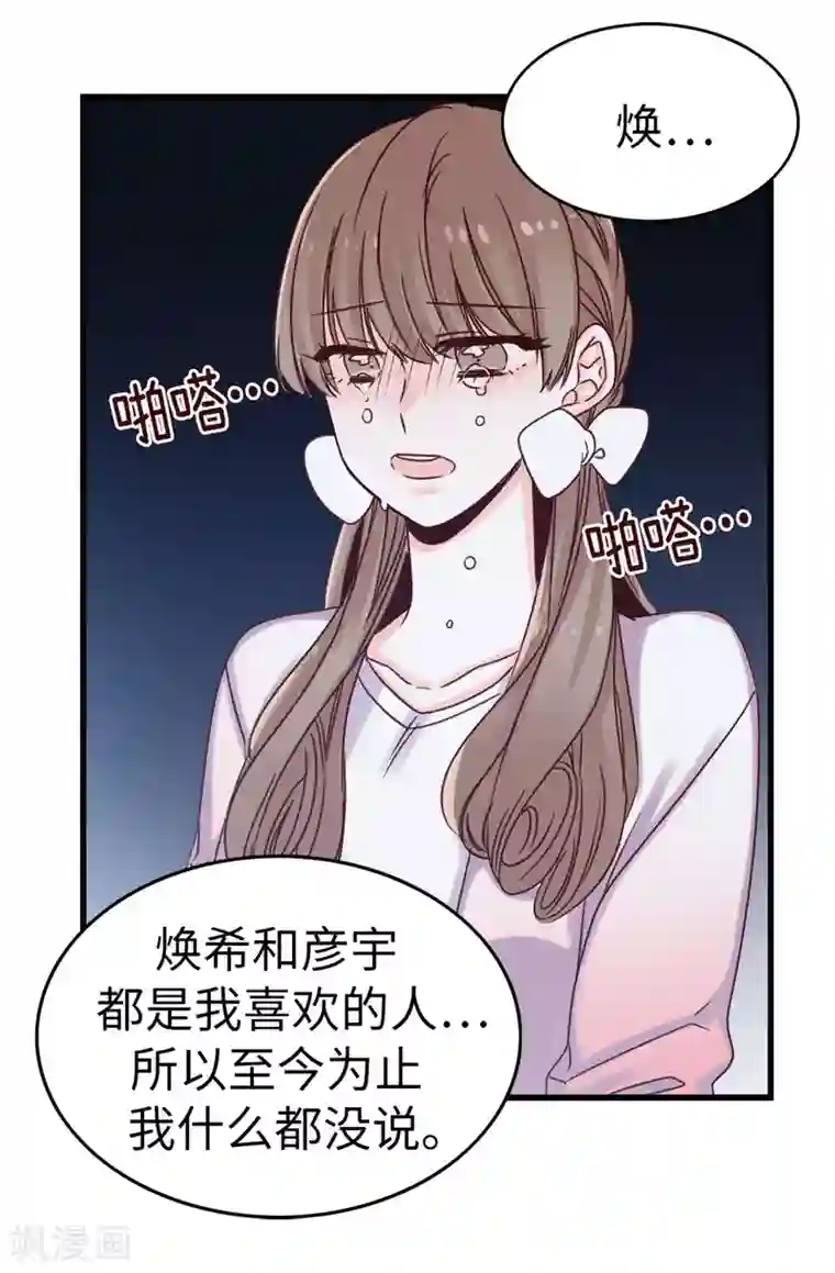 蔷薇恋人第30话 话风突变