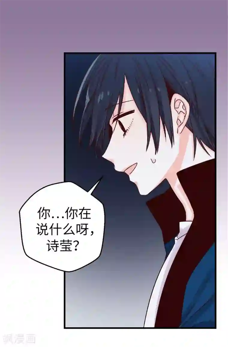 蔷薇恋人第30话 话风突变