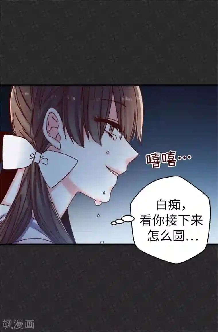 蔷薇恋人第30话 话风突变