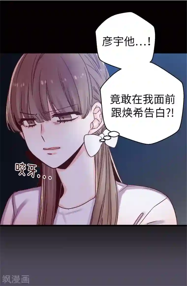 蔷薇恋人第30话 话风突变