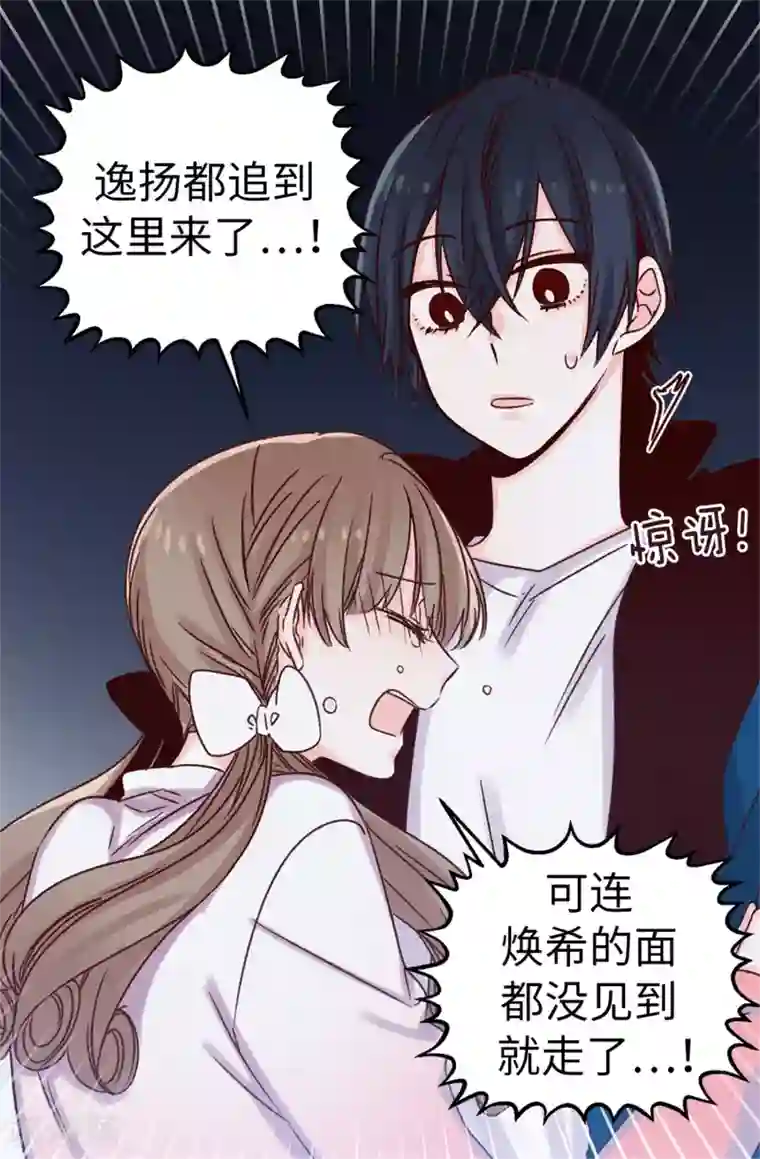 蔷薇恋人第31话 暗中监视