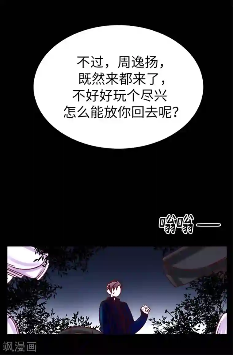 蔷薇恋人第31话 暗中监视
