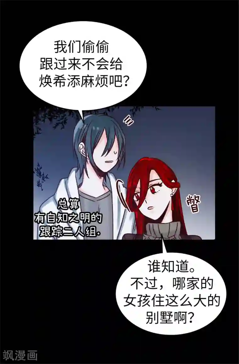 蔷薇恋人第31话 暗中监视