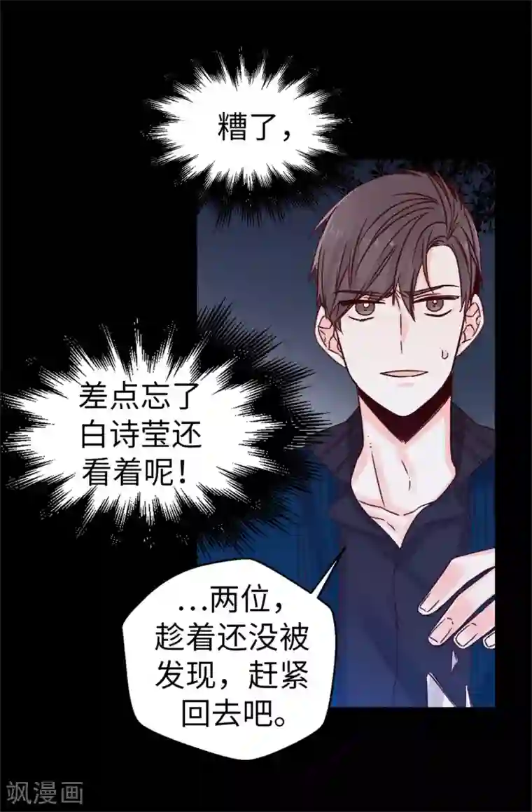 蔷薇恋人第31话 暗中监视