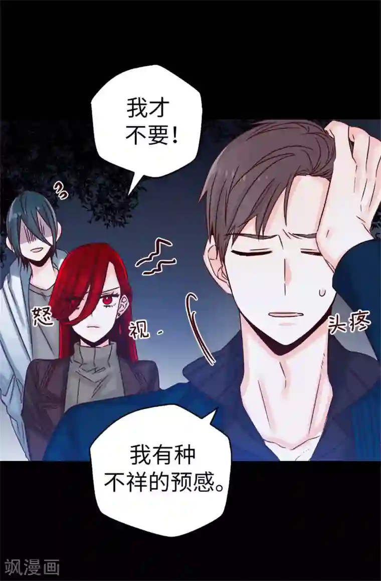 蔷薇恋人第31话 暗中监视