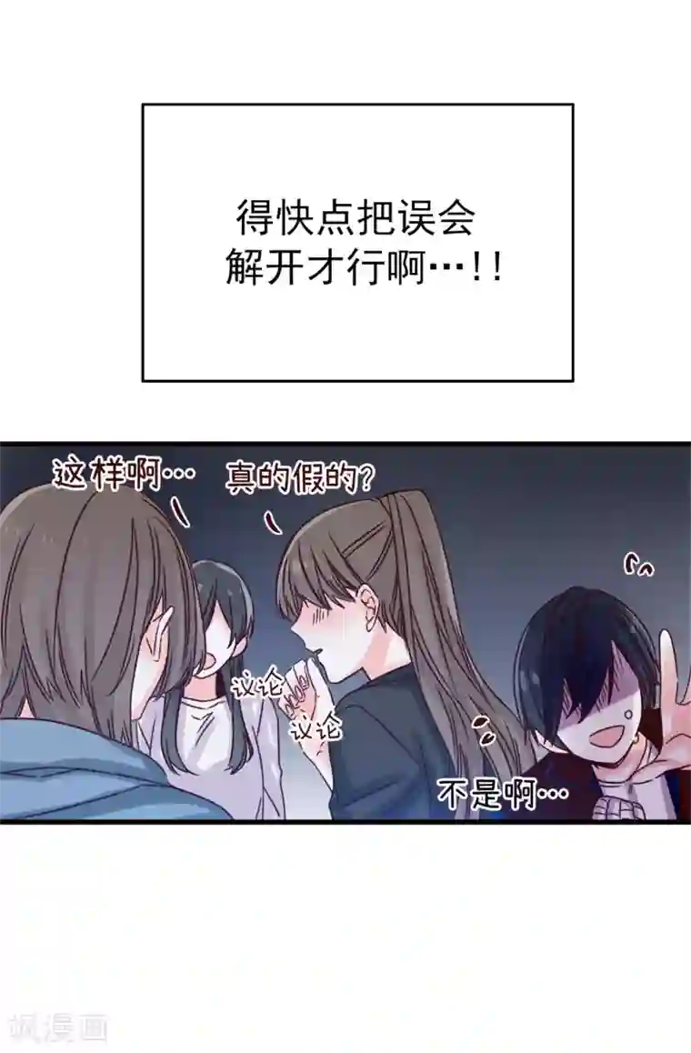 蔷薇恋人第31话 暗中监视