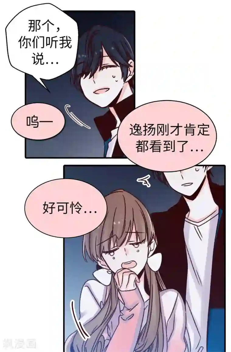 蔷薇恋人第31话 暗中监视