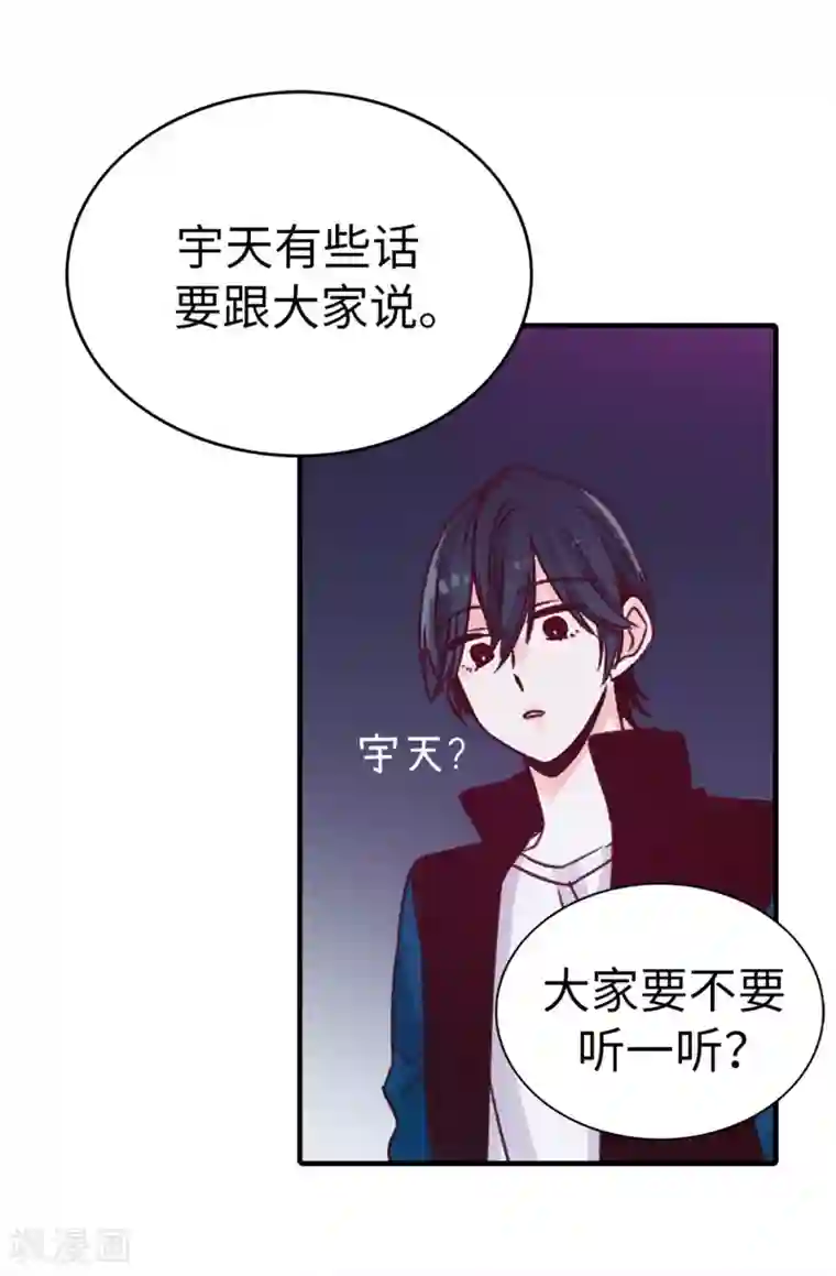 蔷薇恋人第31话 暗中监视