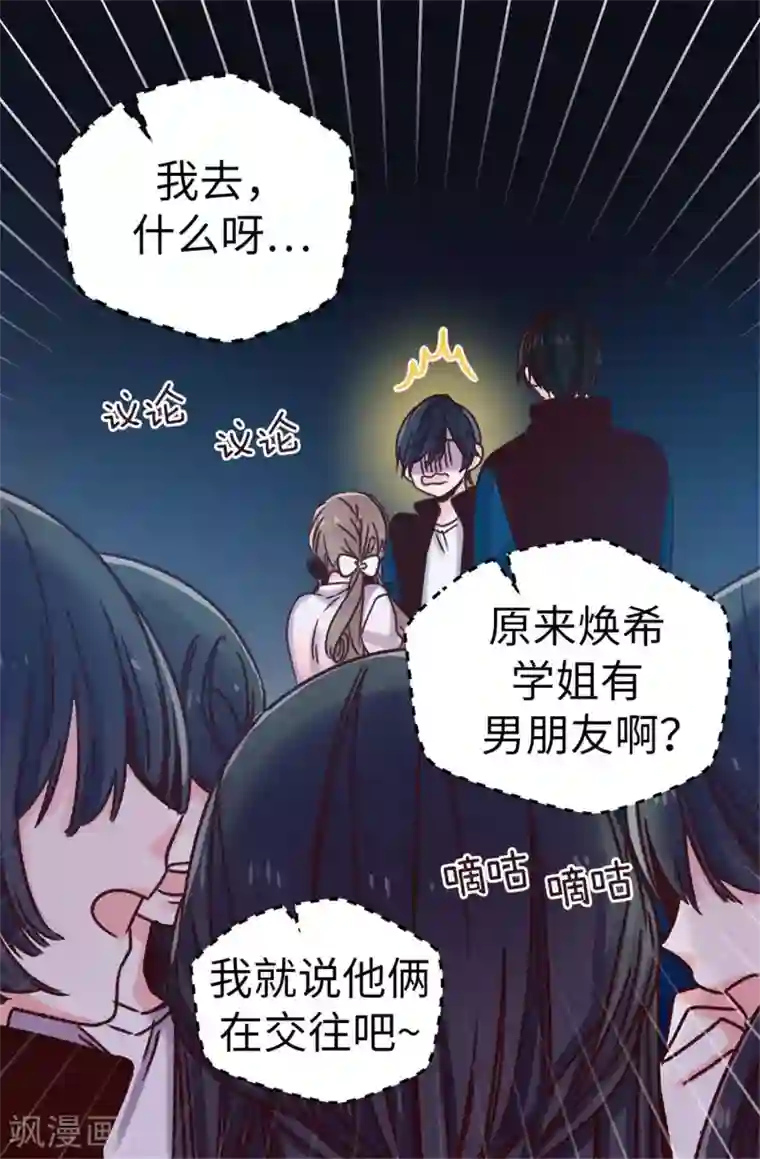 蔷薇恋人第31话 暗中监视