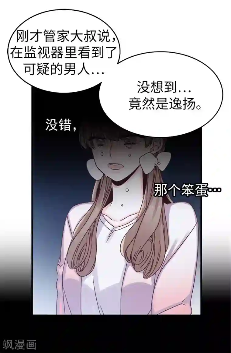 蔷薇恋人第31话 暗中监视