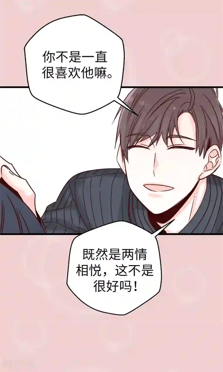 蔷薇恋人第33话 谣言四起