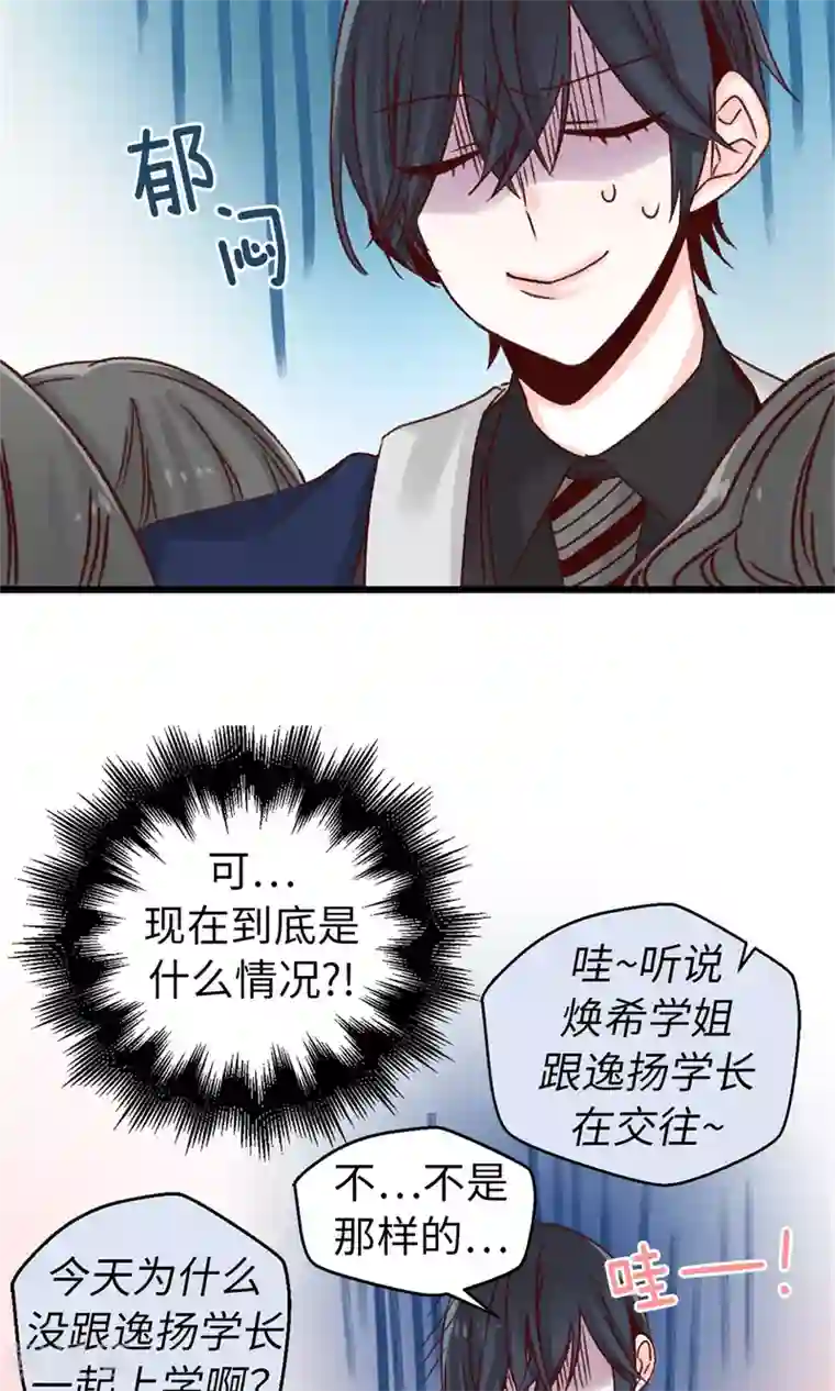 蔷薇恋人第33话 谣言四起