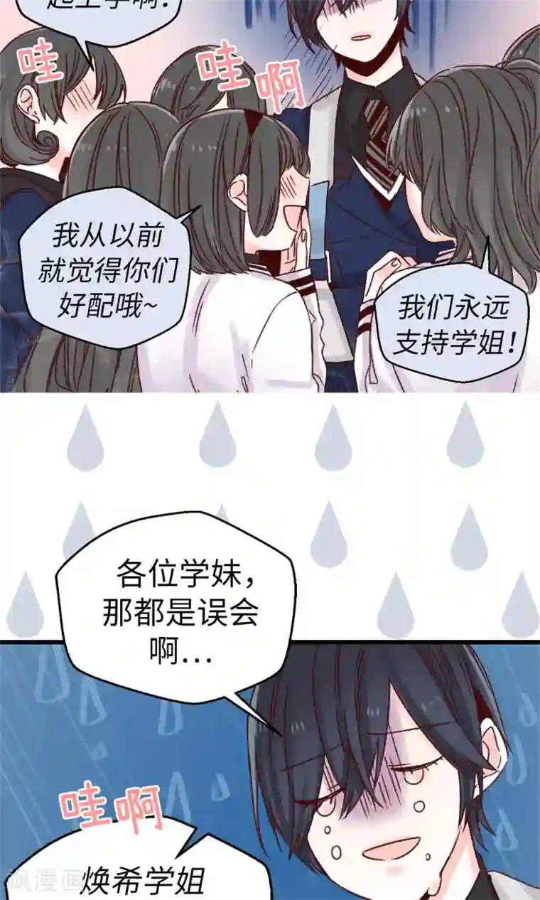 蔷薇恋人第33话 谣言四起