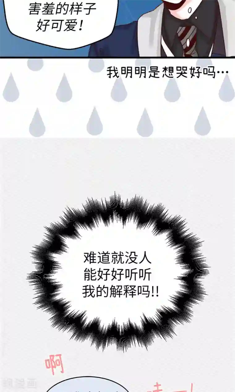 蔷薇恋人第33话 谣言四起