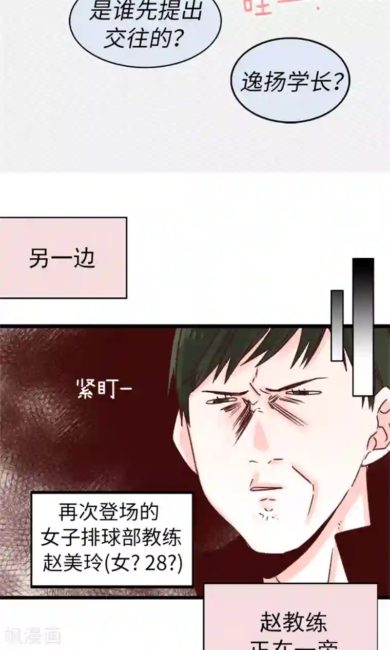 蔷薇恋人第33话 谣言四起