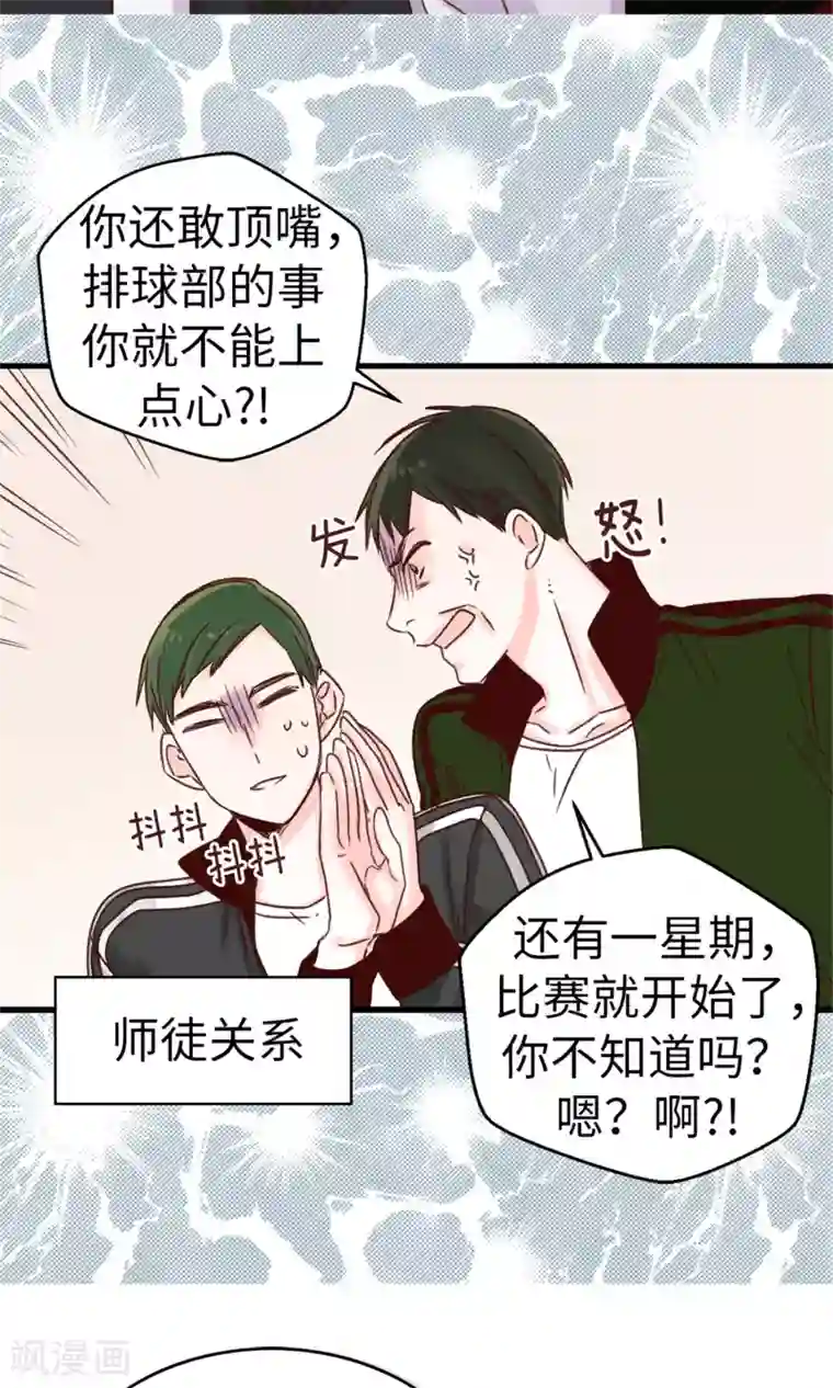 蔷薇恋人第33话 谣言四起