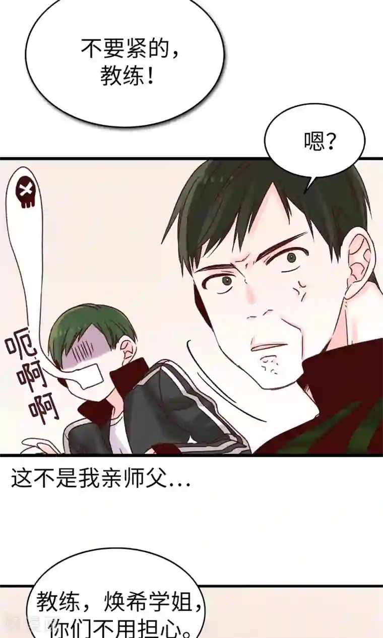 蔷薇恋人第33话 谣言四起