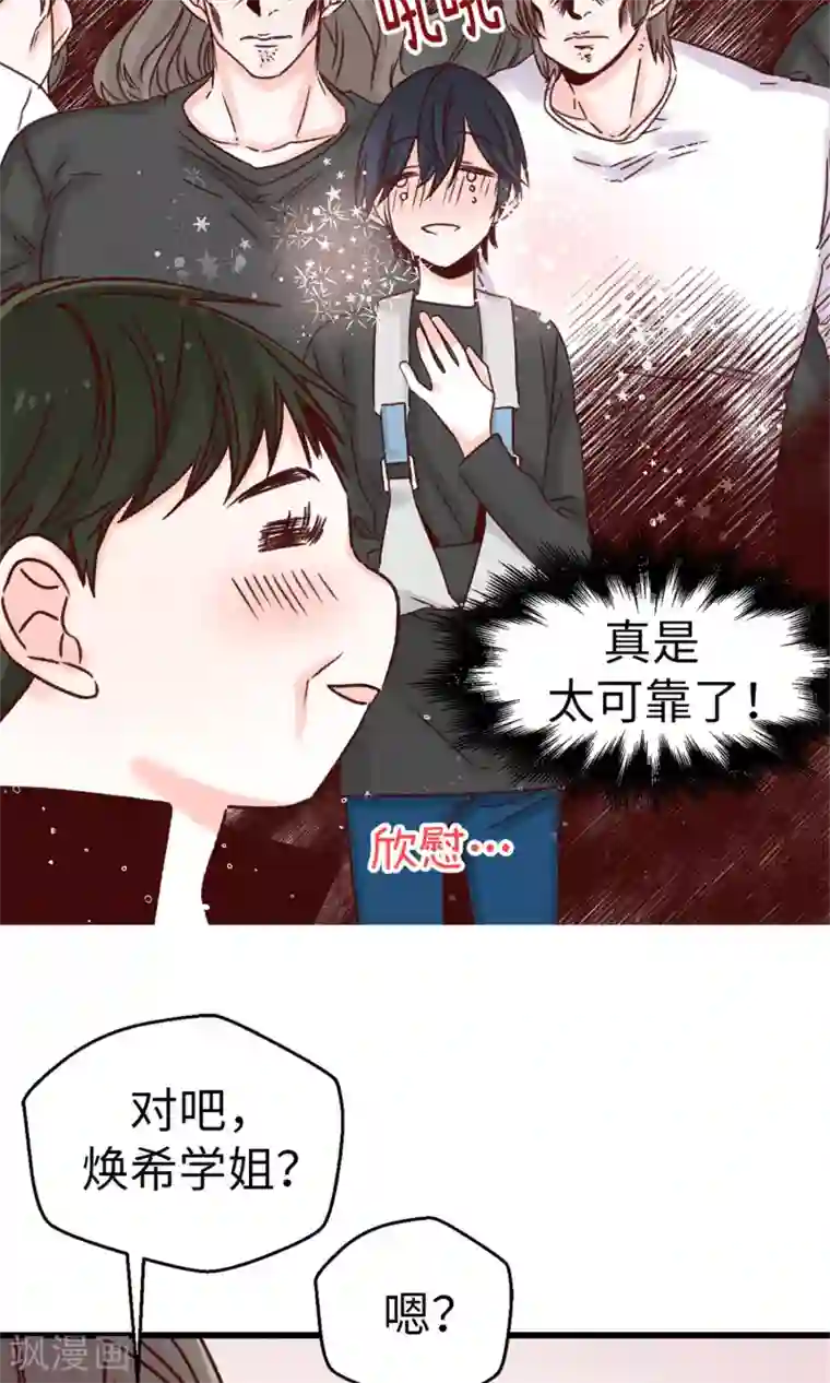 蔷薇恋人第33话 谣言四起