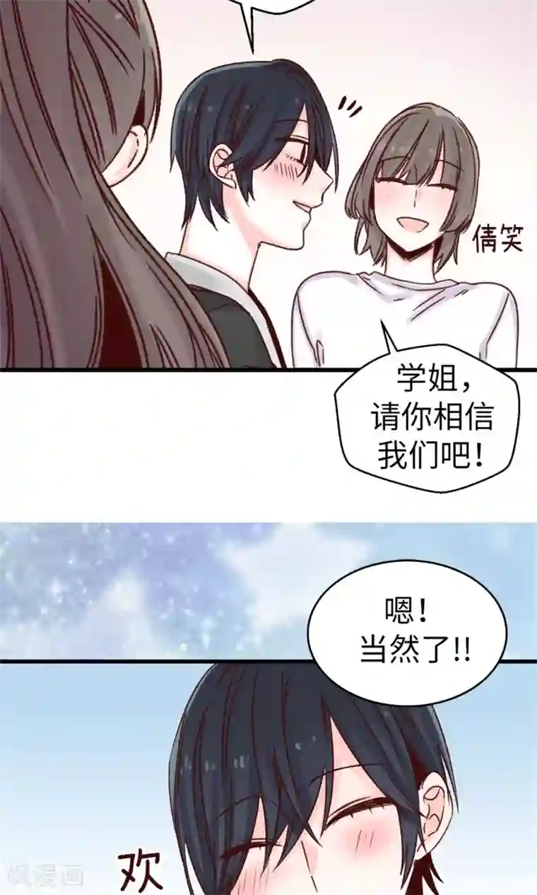 蔷薇恋人第33话 谣言四起