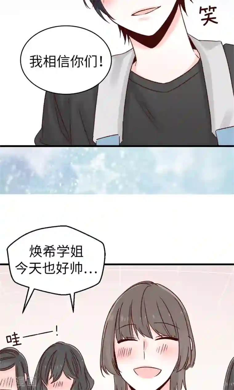 蔷薇恋人第33话 谣言四起