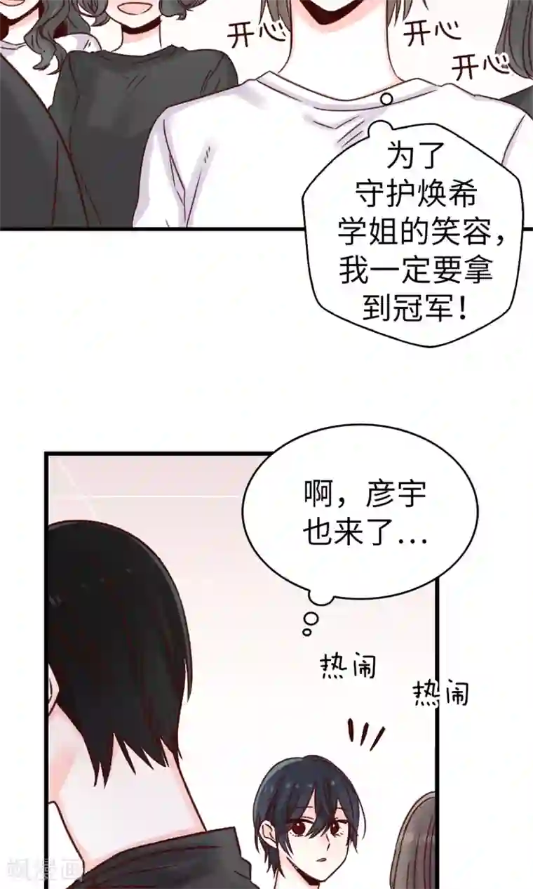 蔷薇恋人第33话 谣言四起