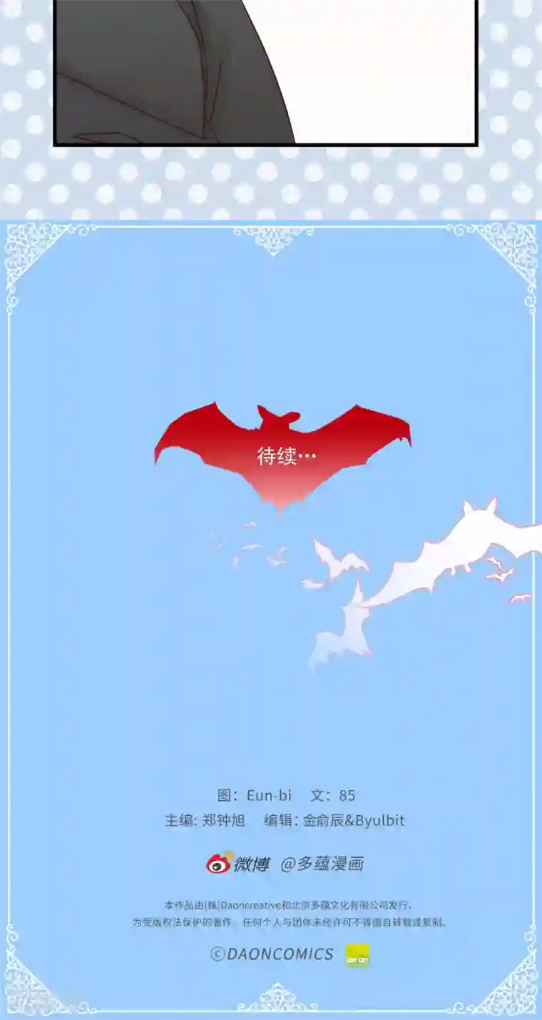 蔷薇恋人第33话 谣言四起