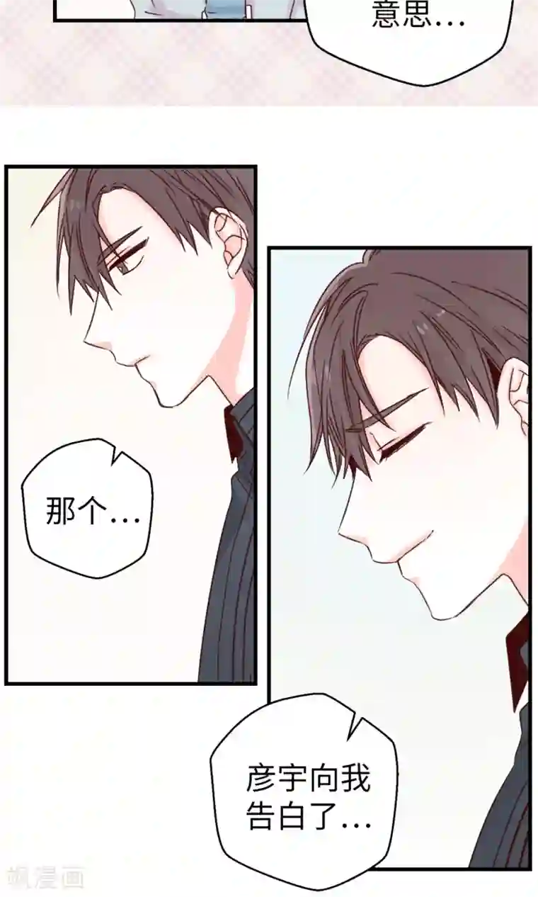 蔷薇恋人第33话 谣言四起