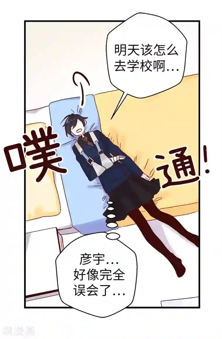 蔷薇恋人第34话 邀请函