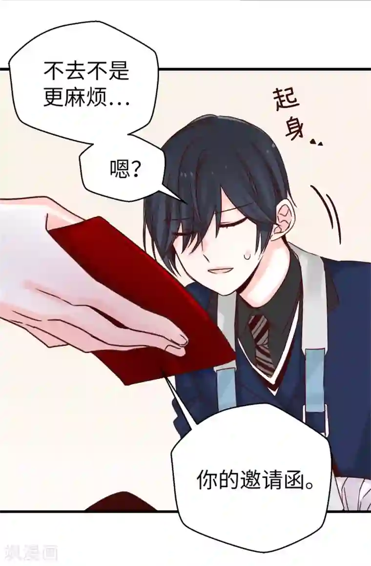 蔷薇恋人第34话 邀请函