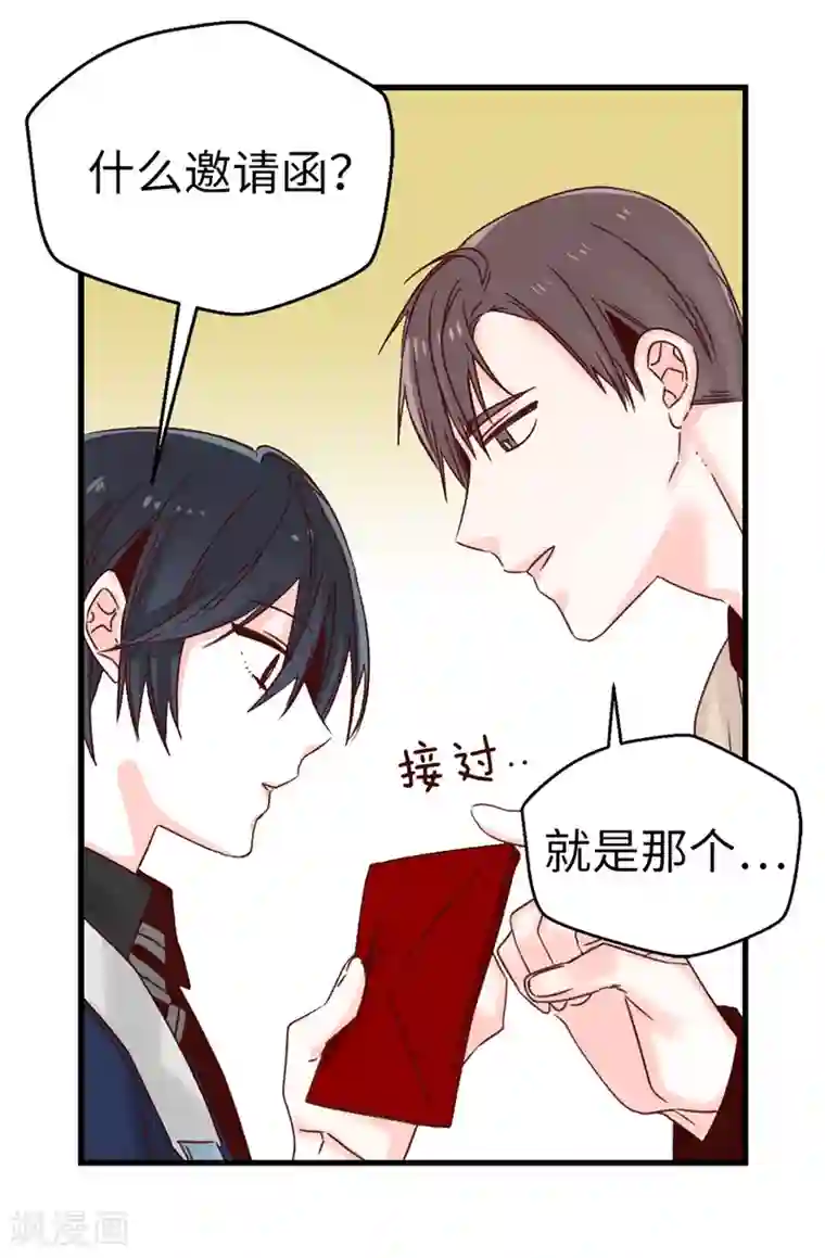 蔷薇恋人第34话 邀请函