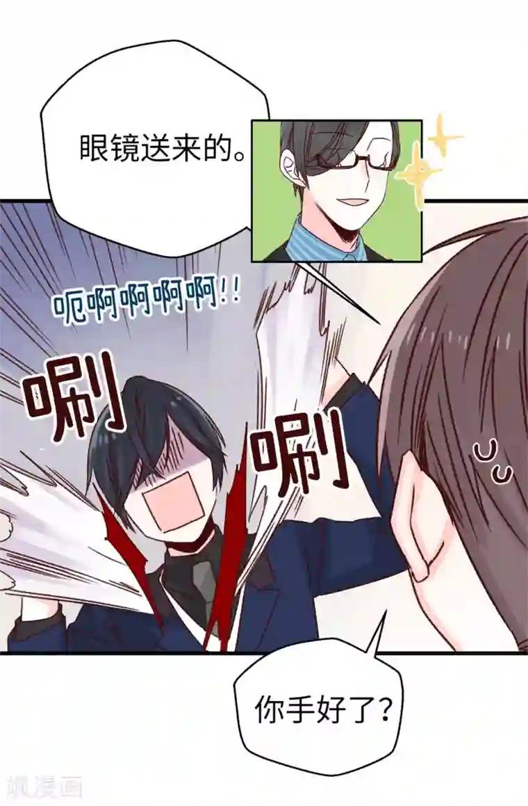 蔷薇恋人第34话 邀请函