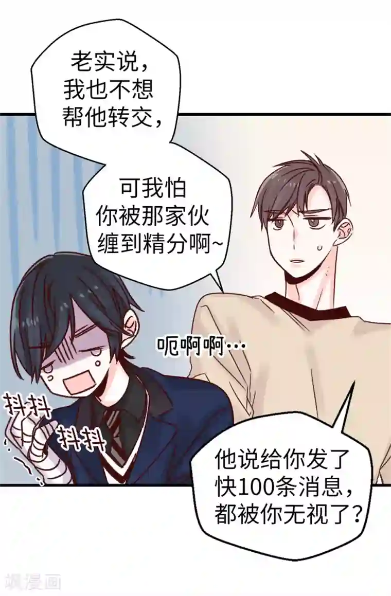 蔷薇恋人第34话 邀请函