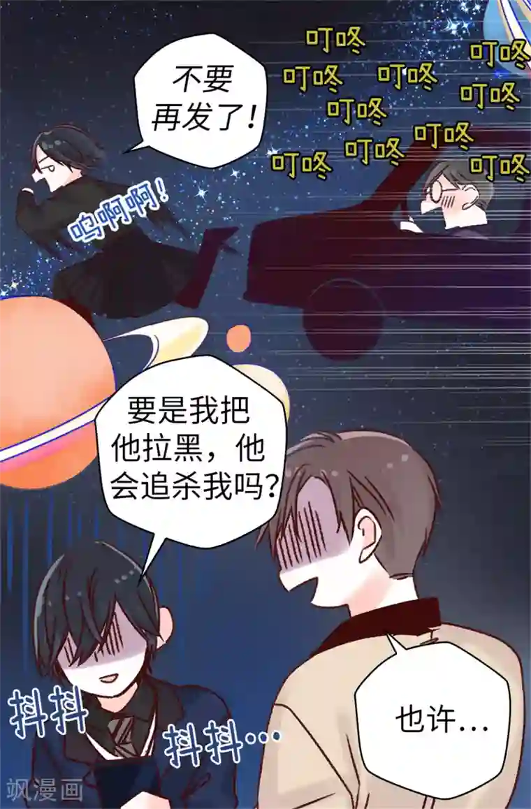 蔷薇恋人第34话 邀请函