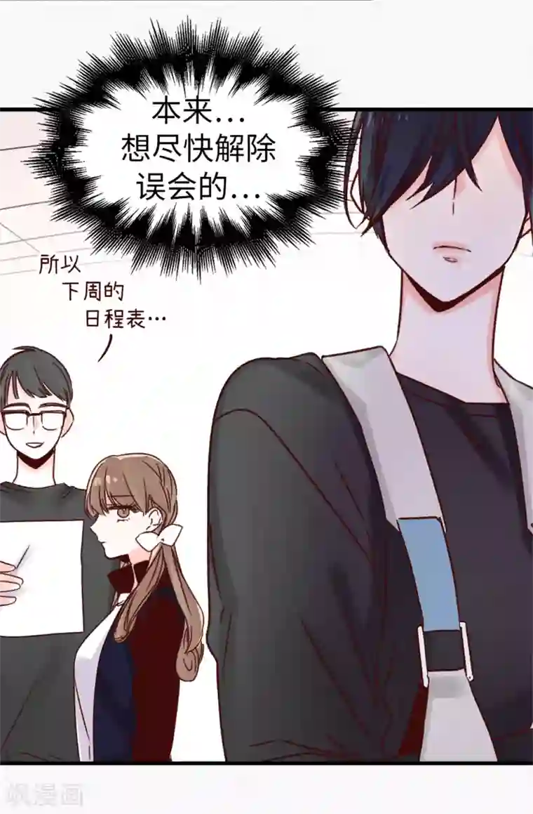 蔷薇恋人第34话 邀请函