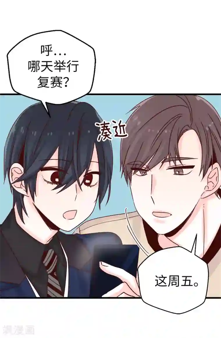 蔷薇恋人第34话 邀请函