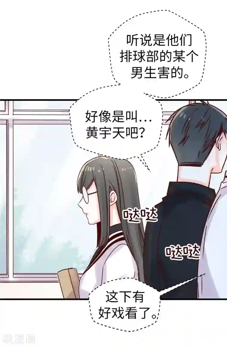 蔷薇恋人第34话 邀请函