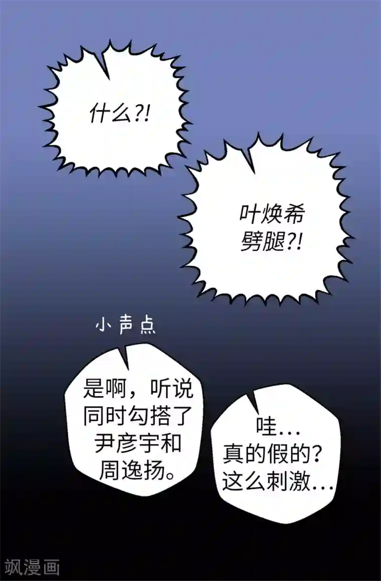 蔷薇恋人第34话 邀请函