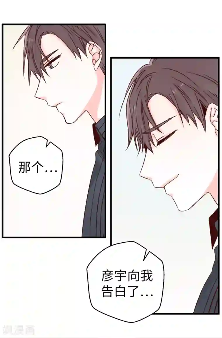 蔷薇恋人第35话 训练结束后等你