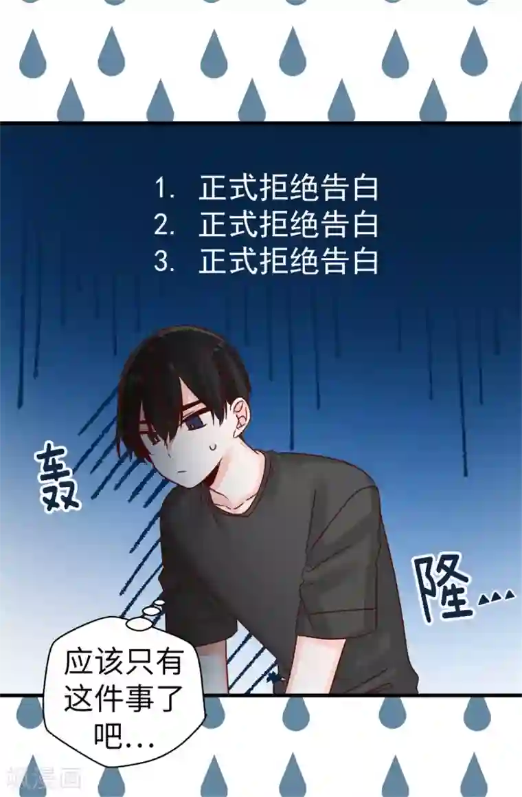 蔷薇恋人第35话 训练结束后等你