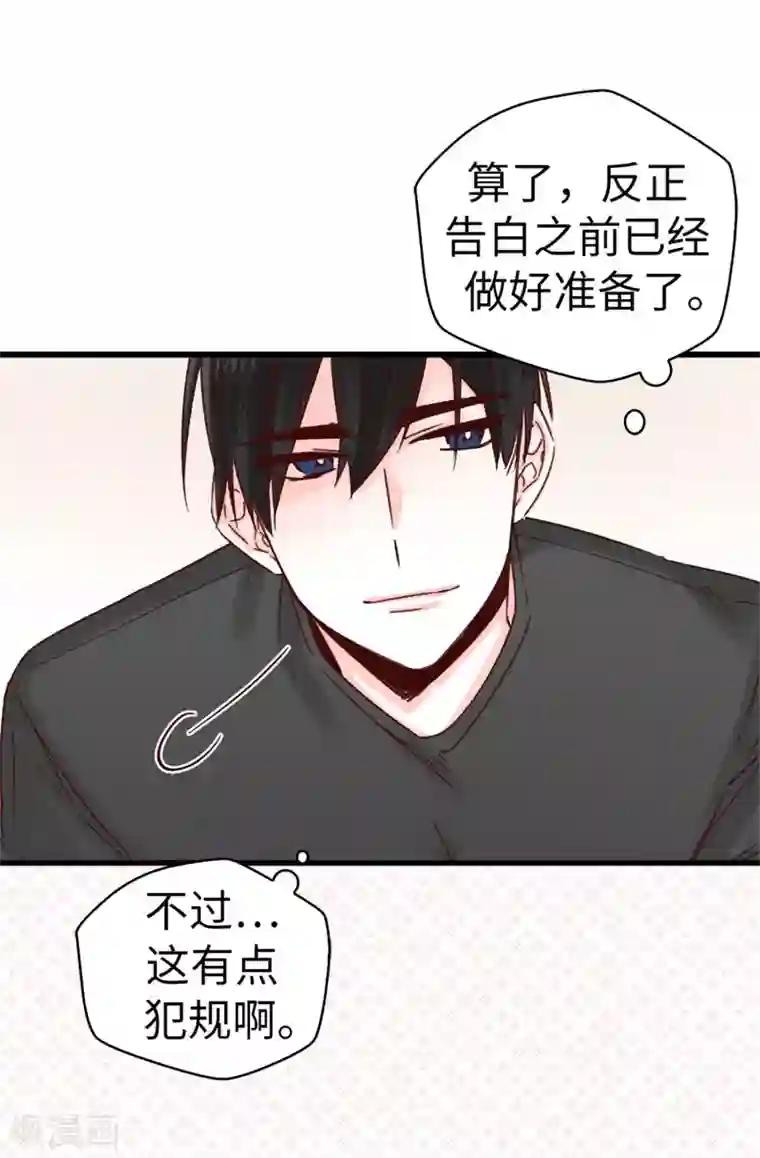 蔷薇恋人第35话 训练结束后等你