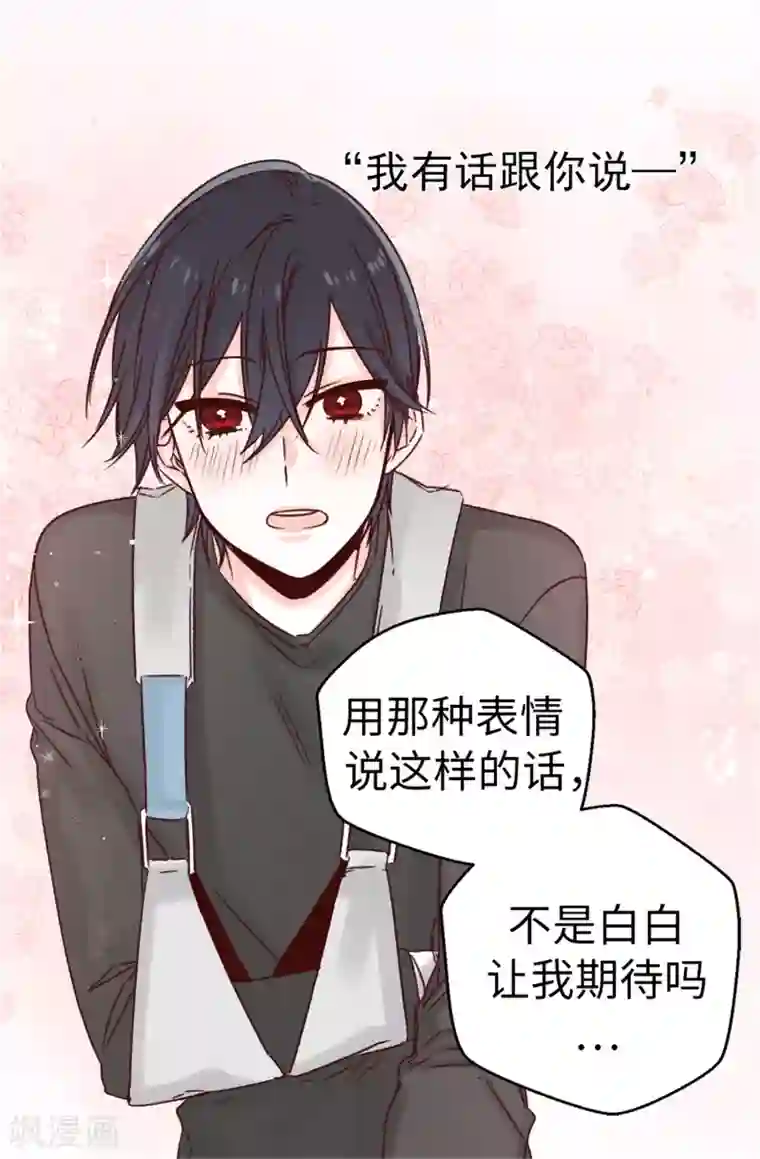 蔷薇恋人第35话 训练结束后等你