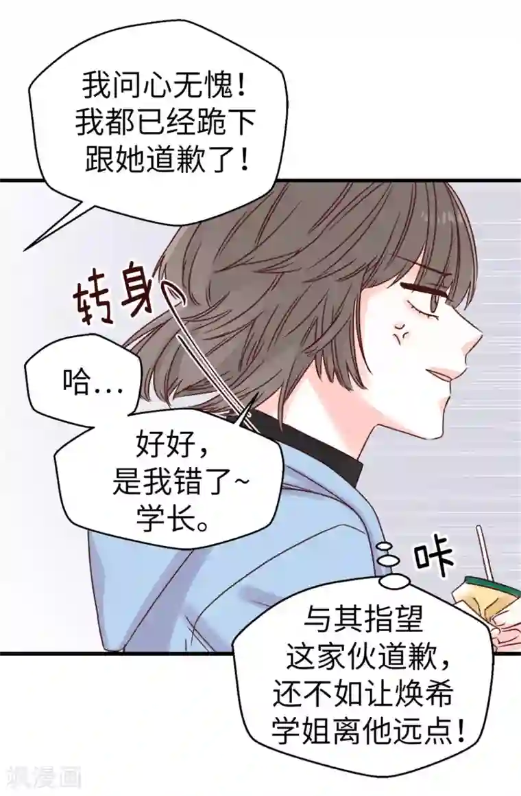 蔷薇恋人第35话 训练结束后等你